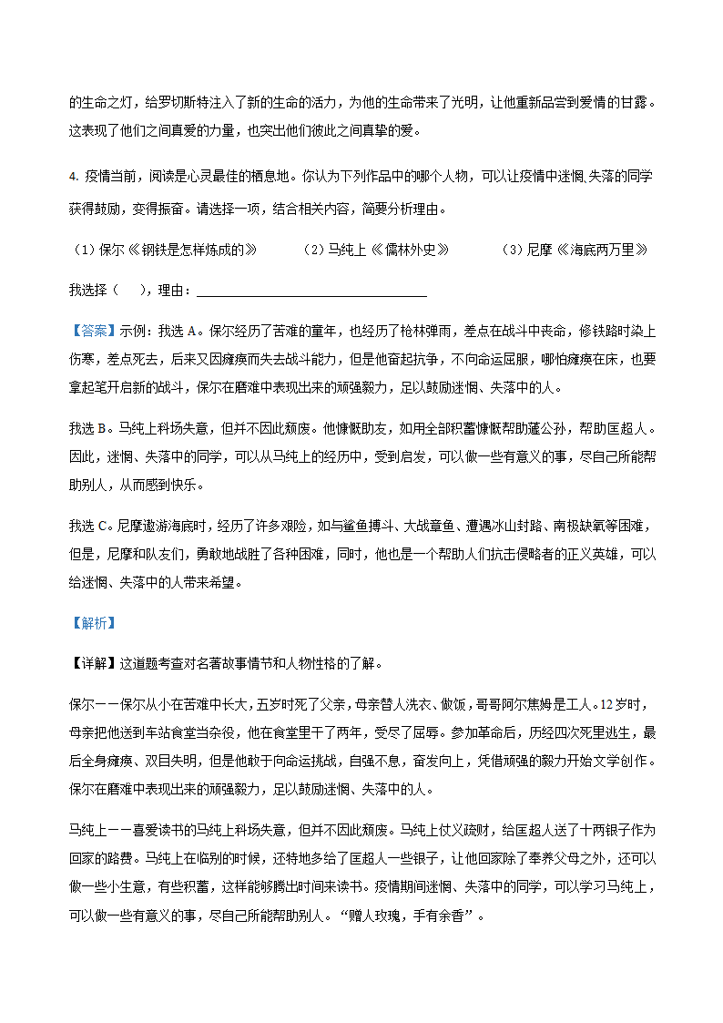 2020年浙江省各地中考语文二模试题分类汇编：名著阅读专题（含答案）.doc第8页