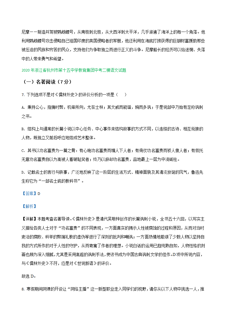 2020年浙江省各地中考语文二模试题分类汇编：名著阅读专题（含答案）.doc第9页