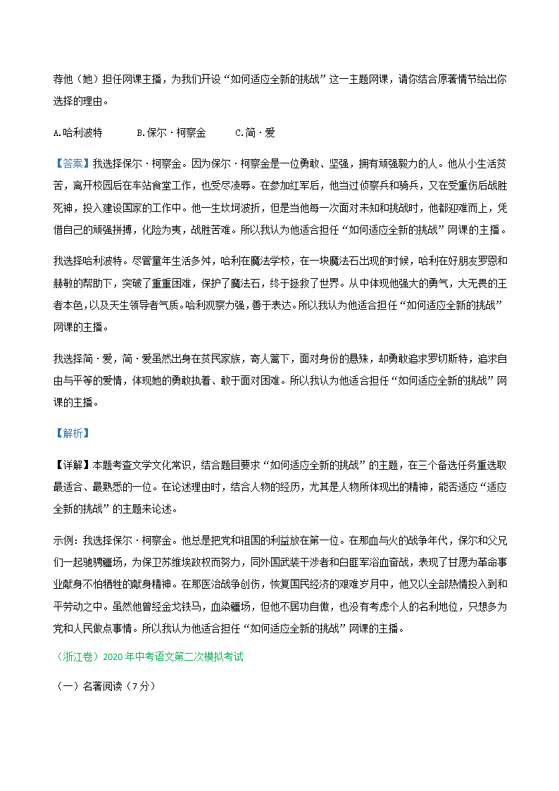 2020年浙江省各地中考语文二模试题分类汇编：名著阅读专题（含答案）.doc第10页