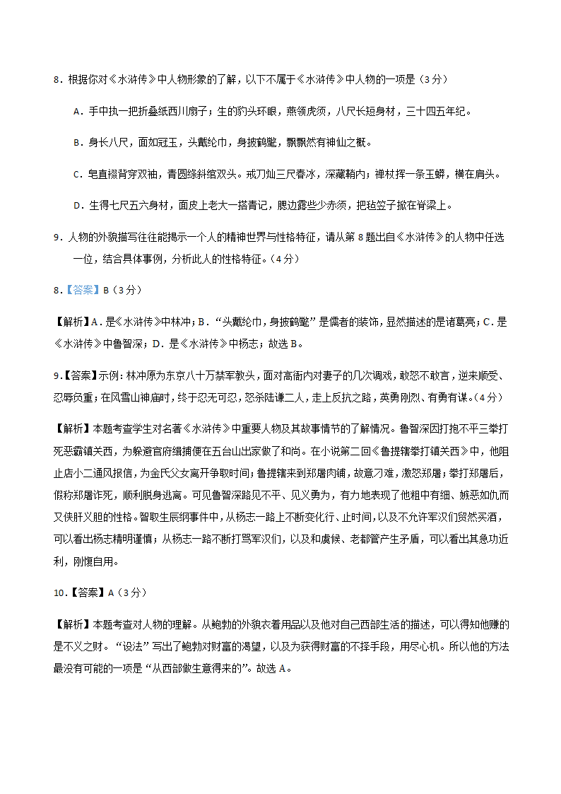 2020年浙江省各地中考语文二模试题分类汇编：名著阅读专题（含答案）.doc第11页