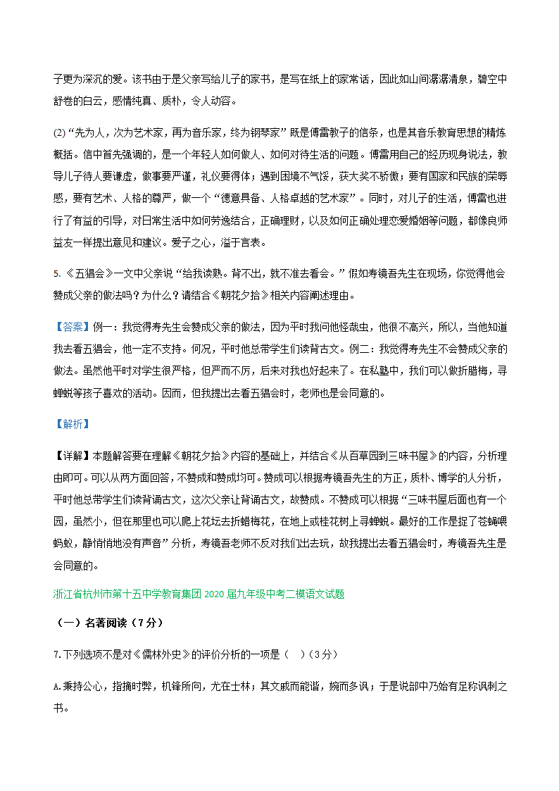 2020年浙江省各地中考语文二模试题分类汇编：名著阅读专题（含答案）.doc第13页