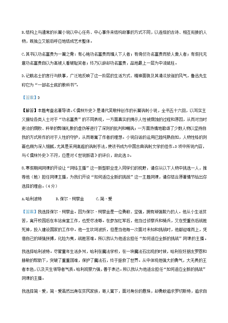 2020年浙江省各地中考语文二模试题分类汇编：名著阅读专题（含答案）.doc第14页