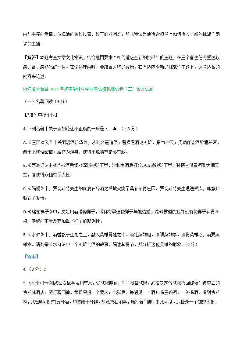 2020年浙江省各地中考语文二模试题分类汇编：名著阅读专题（含答案）.doc第15页