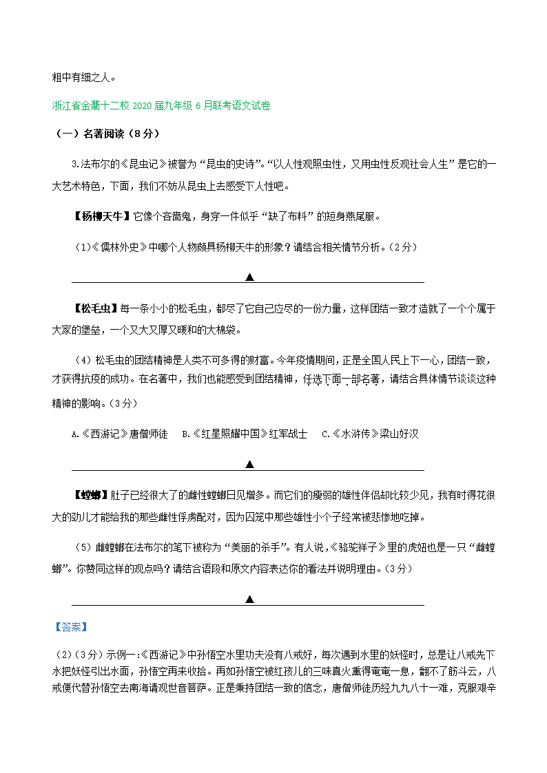 2020年浙江省各地中考语文二模试题分类汇编：名著阅读专题（含答案）.doc第16页