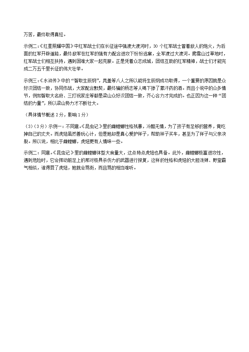 2020年浙江省各地中考语文二模试题分类汇编：名著阅读专题（含答案）.doc第17页