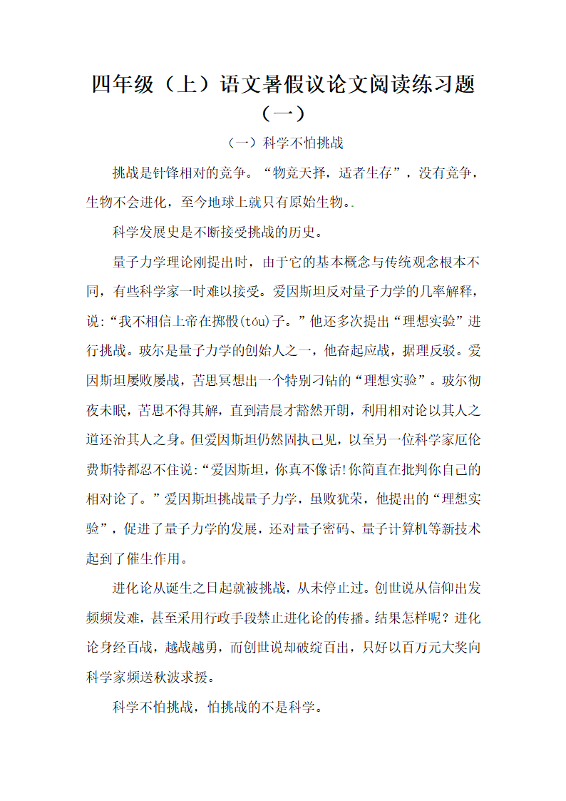 部编版四年级语文上册暑假议论文阅读练习题（一）（含答案）.doc第1页