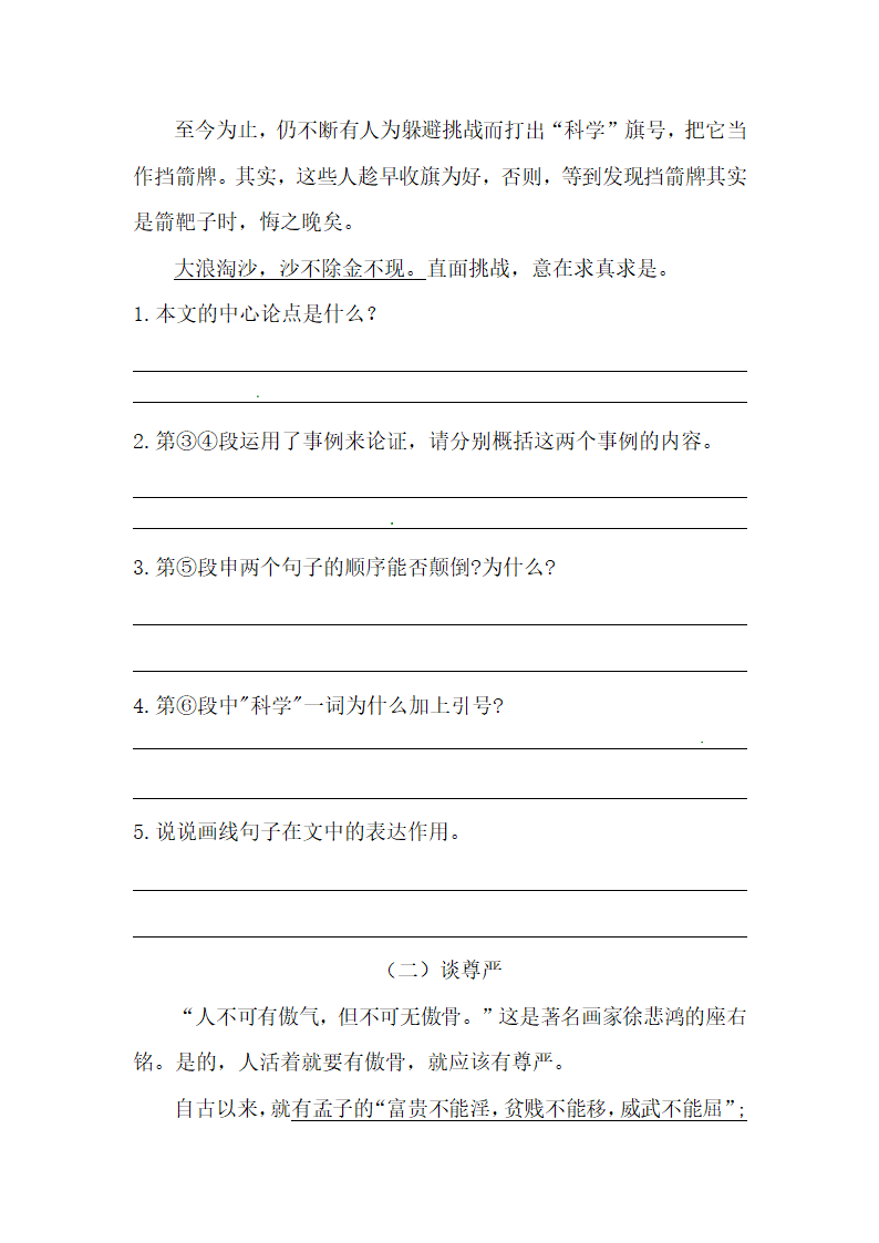 部编版四年级语文上册暑假议论文阅读练习题（一）（含答案）.doc第2页