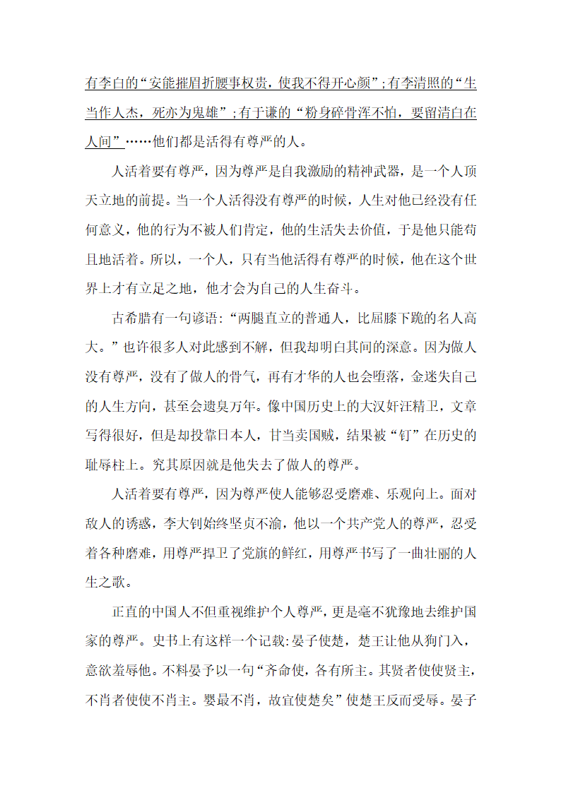 部编版四年级语文上册暑假议论文阅读练习题（一）（含答案）.doc第3页