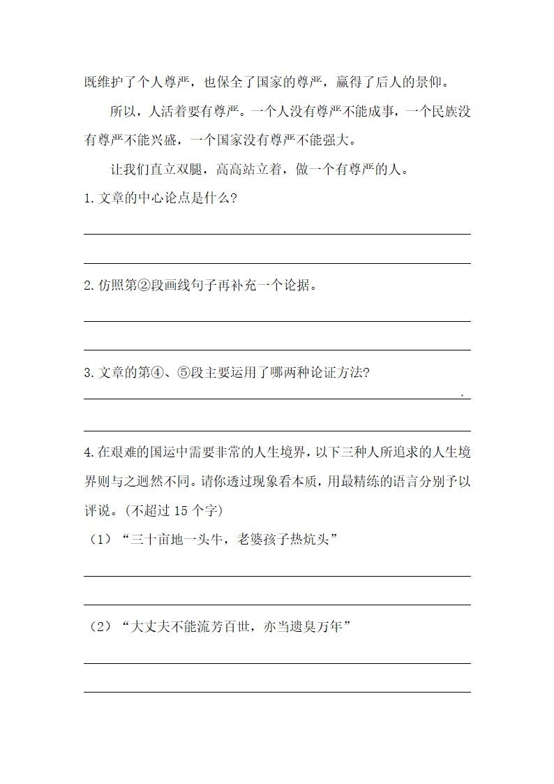 部编版四年级语文上册暑假议论文阅读练习题（一）（含答案）.doc第4页