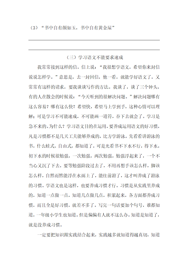 部编版四年级语文上册暑假议论文阅读练习题（一）（含答案）.doc第5页