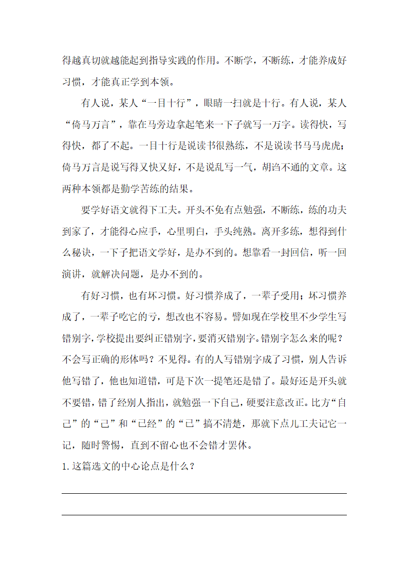 部编版四年级语文上册暑假议论文阅读练习题（一）（含答案）.doc第6页