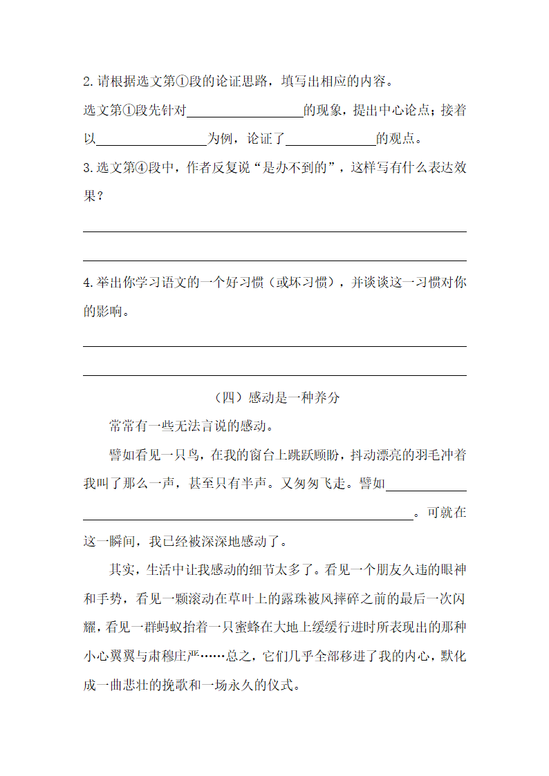 部编版四年级语文上册暑假议论文阅读练习题（一）（含答案）.doc第7页