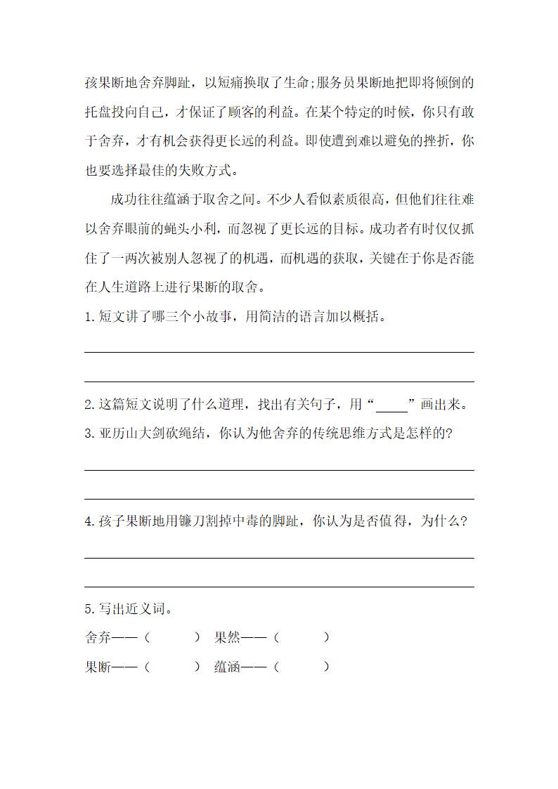 部编版四年级语文上册暑假议论文阅读练习题（一）（含答案）.doc第10页