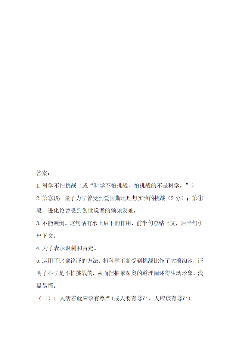 部编版四年级语文上册暑假议论文阅读练习题（一）（含答案）.doc第11页