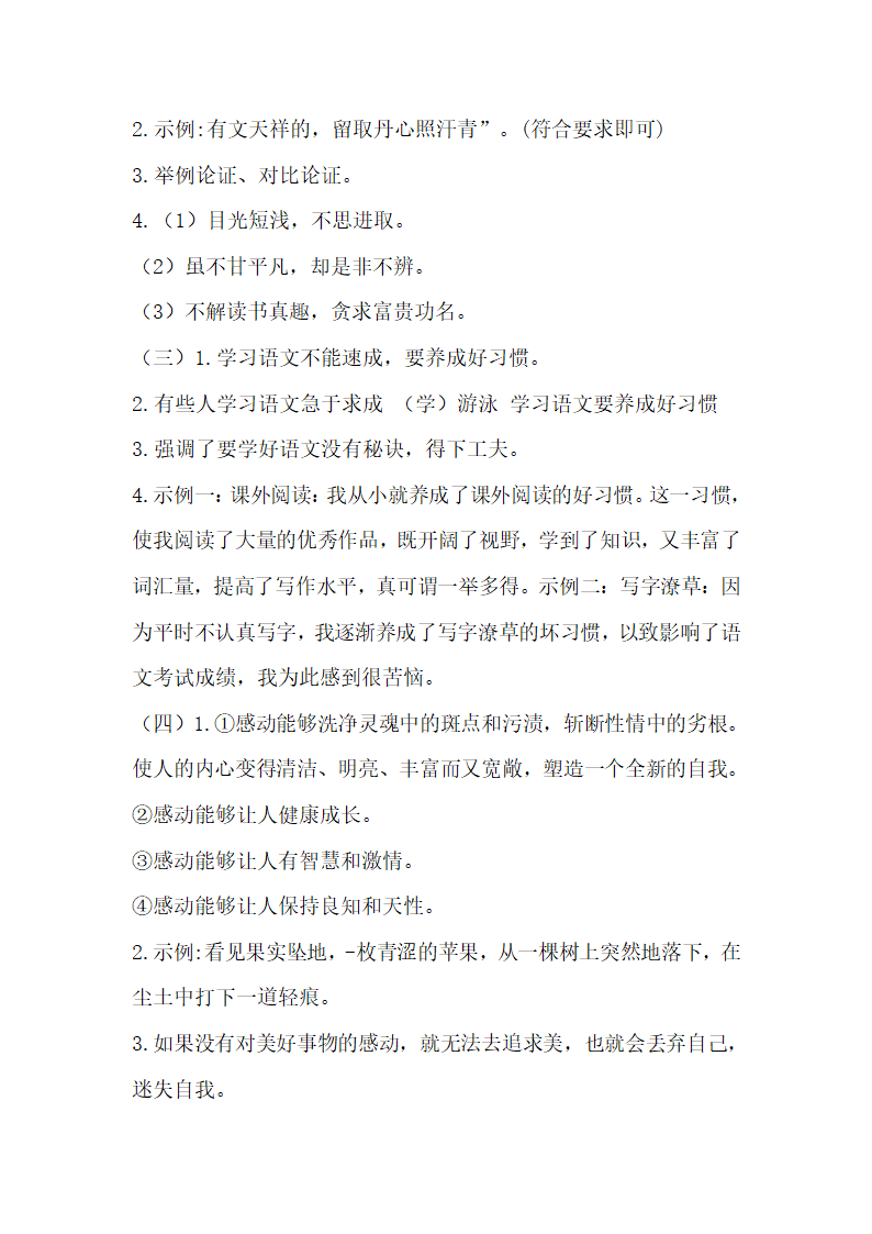 部编版四年级语文上册暑假议论文阅读练习题（一）（含答案）.doc第12页