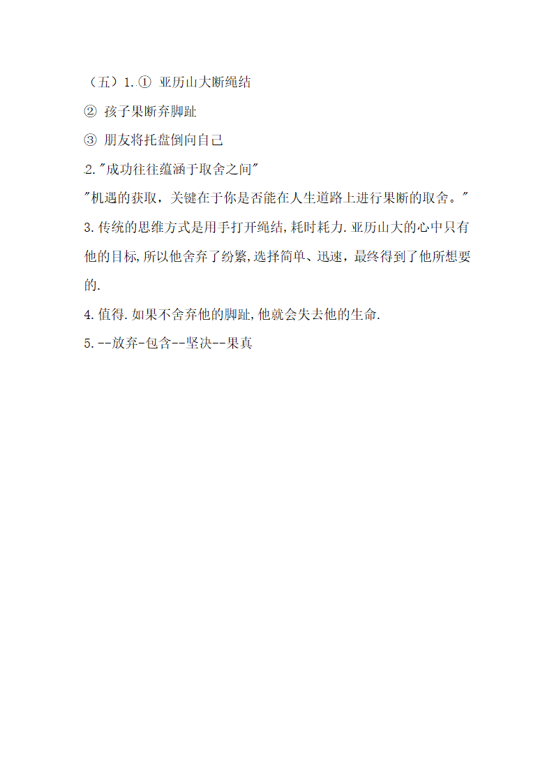 部编版四年级语文上册暑假议论文阅读练习题（一）（含答案）.doc第13页