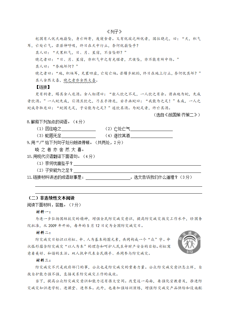 期末仿真模拟试题（三）    2022-2023学年部编版语文七年级上册(含答案).doc第3页