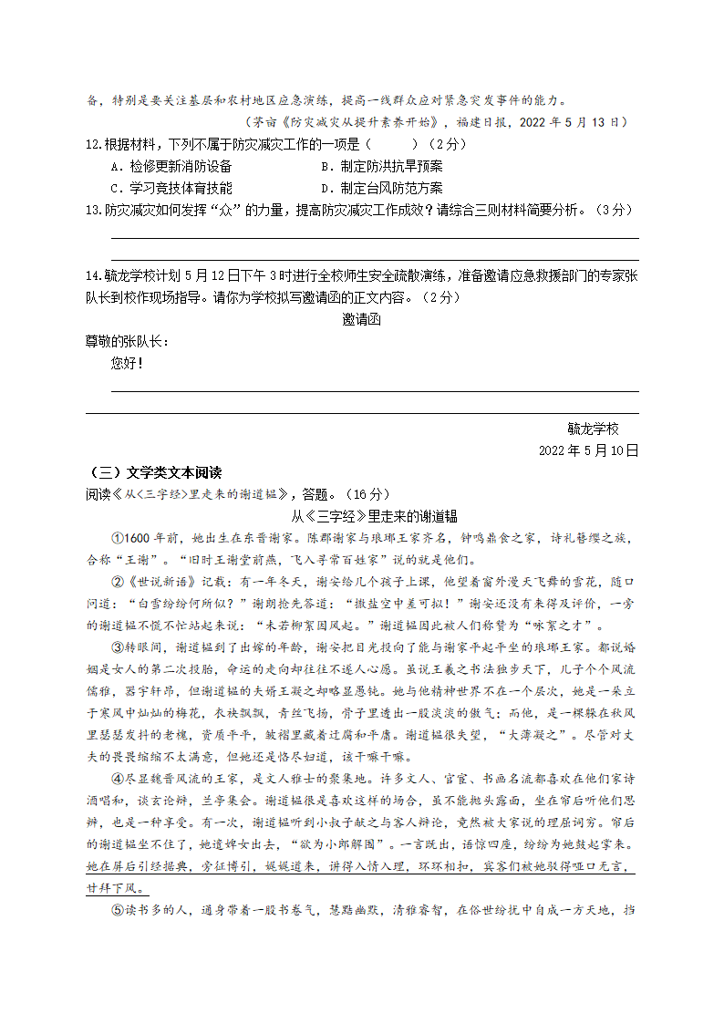 期末仿真模拟试题（三）    2022-2023学年部编版语文七年级上册(含答案).doc第4页