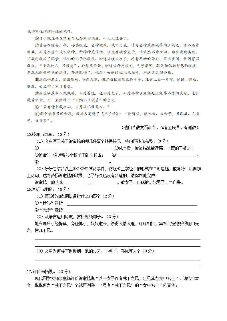 期末仿真模拟试题（三）    2022-2023学年部编版语文七年级上册(含答案).doc第5页