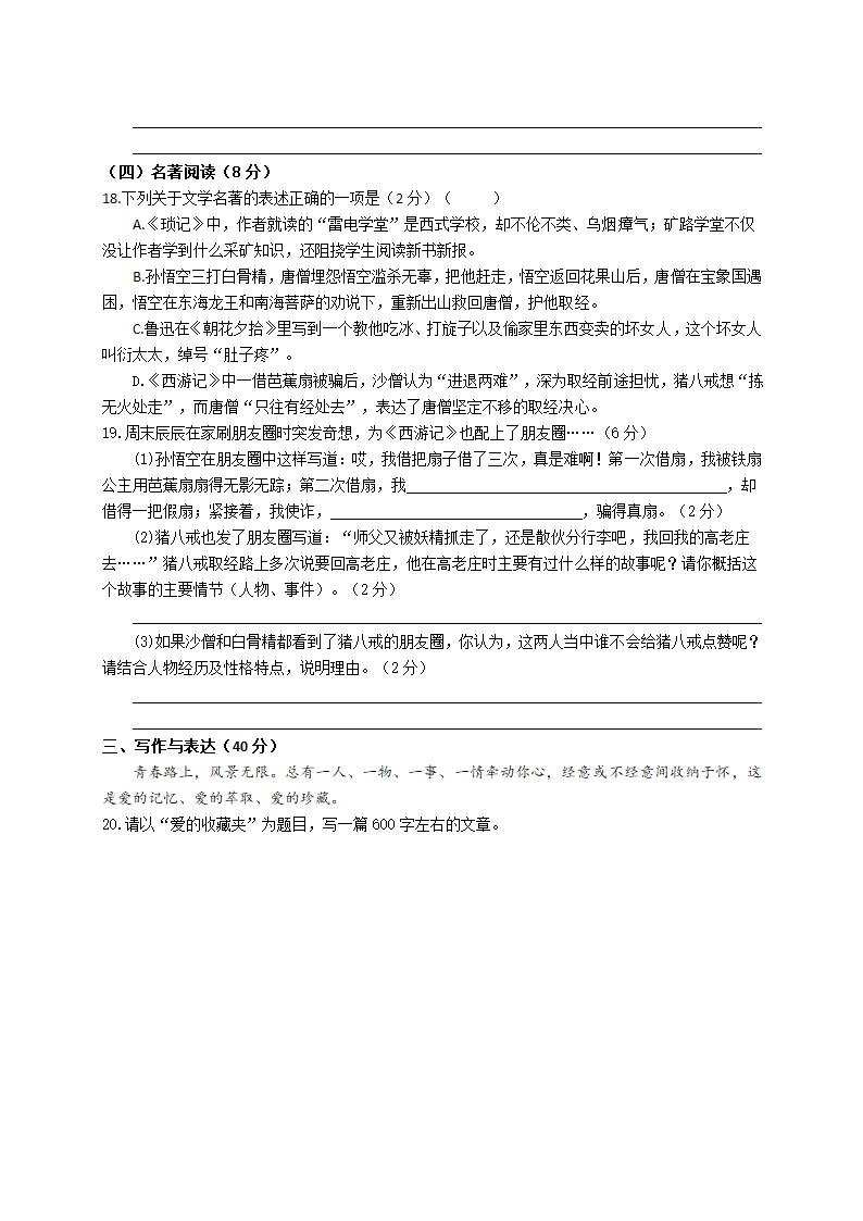 期末仿真模拟试题（三）    2022-2023学年部编版语文七年级上册(含答案).doc第6页