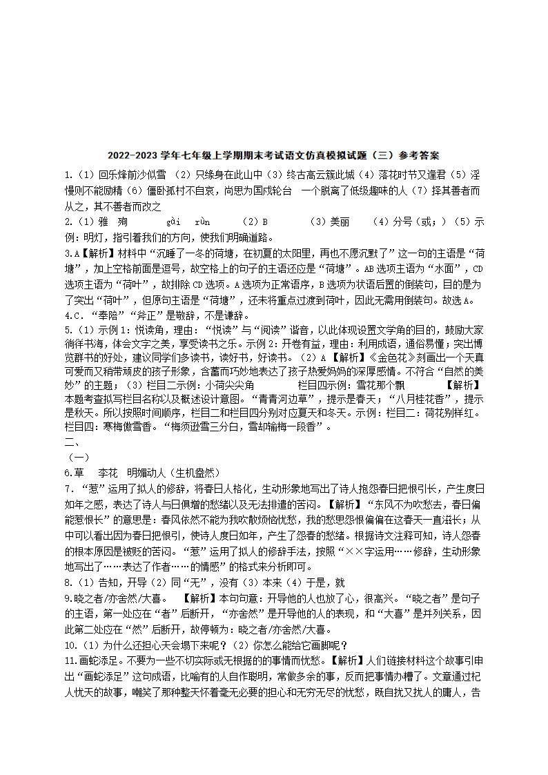 期末仿真模拟试题（三）    2022-2023学年部编版语文七年级上册(含答案).doc第7页