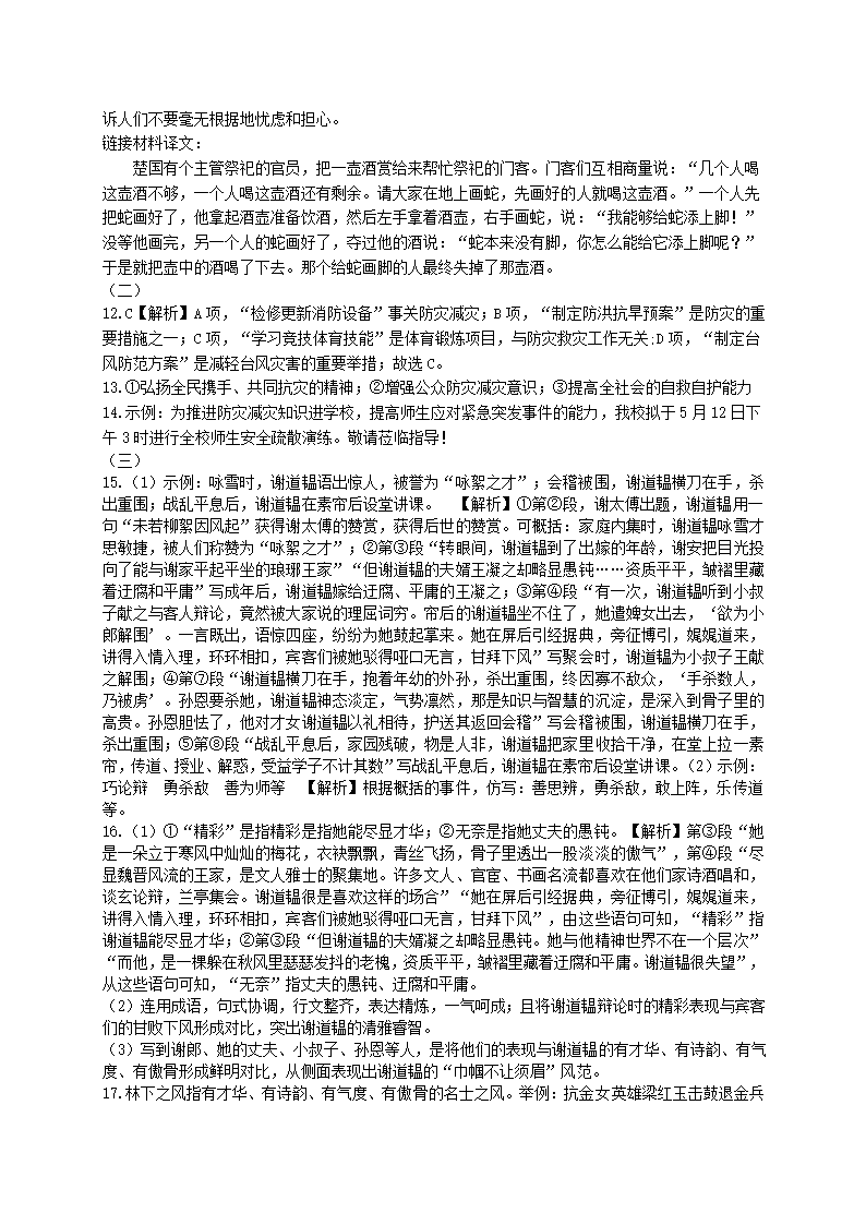 期末仿真模拟试题（三）    2022-2023学年部编版语文七年级上册(含答案).doc第8页