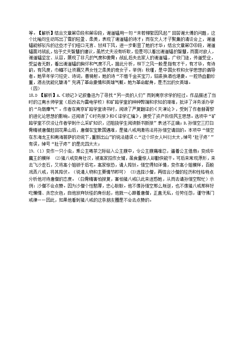 期末仿真模拟试题（三）    2022-2023学年部编版语文七年级上册(含答案).doc第9页