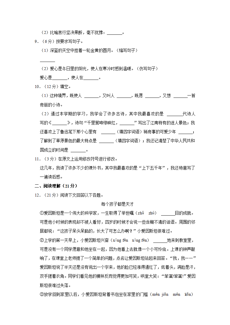 2021-2022学年海南省乐东县六年级（上）期末语文试卷（有解析）.doc第2页