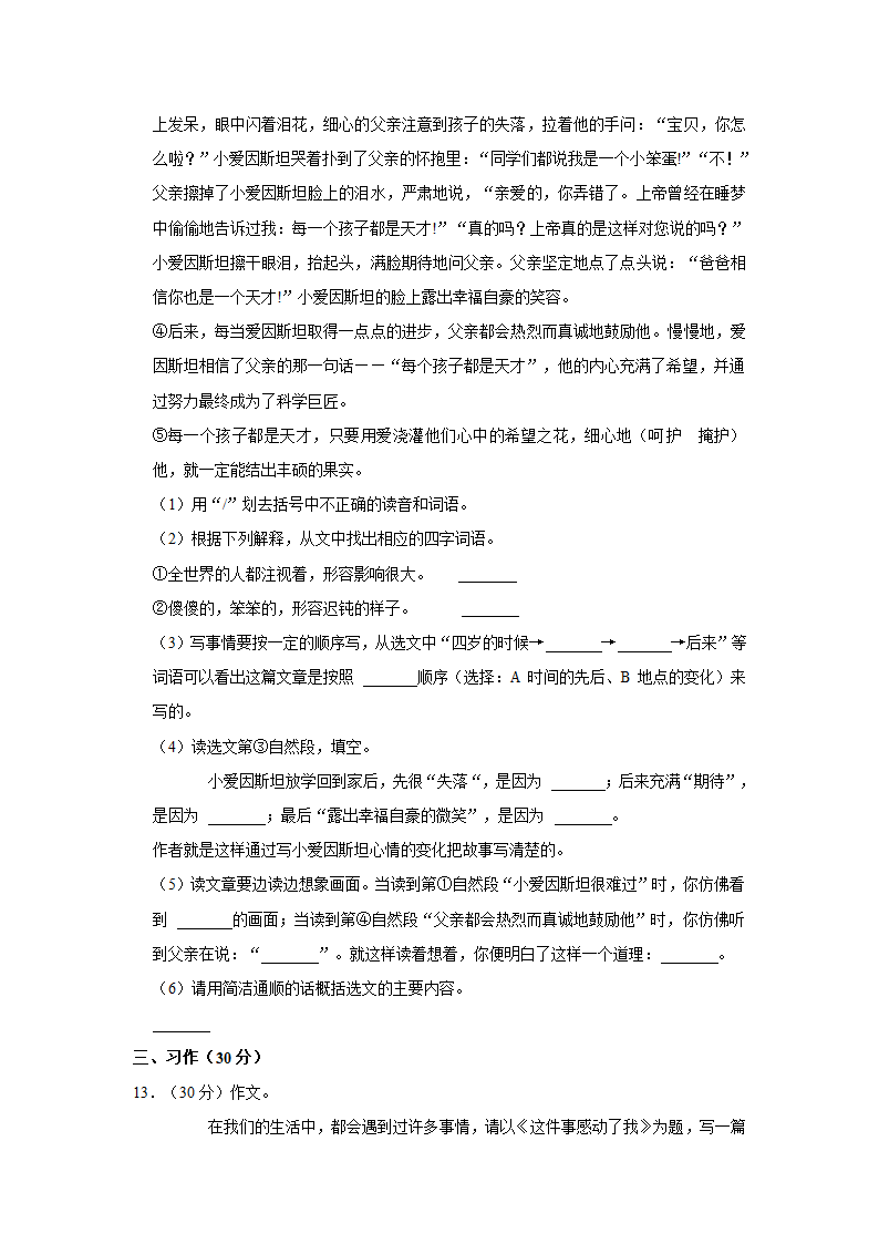 2021-2022学年海南省乐东县六年级（上）期末语文试卷（有解析）.doc第3页