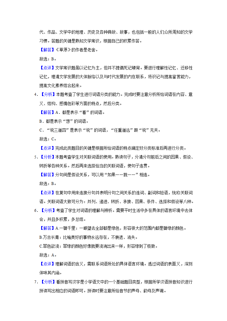 2021-2022学年海南省乐东县六年级（上）期末语文试卷（有解析）.doc第6页