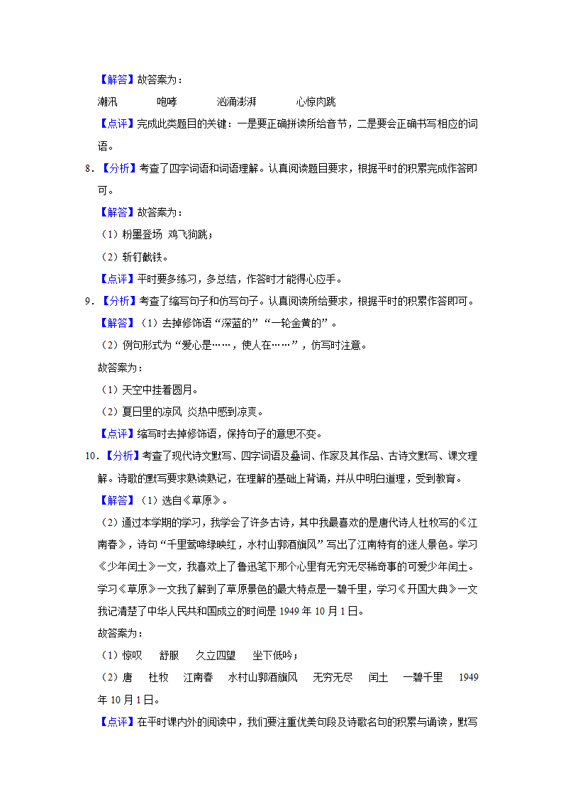 2021-2022学年海南省乐东县六年级（上）期末语文试卷（有解析）.doc第7页