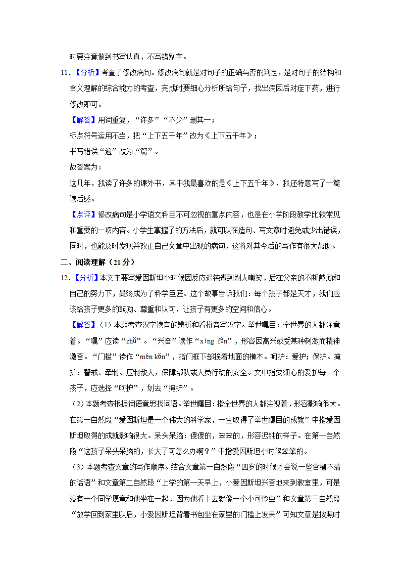 2021-2022学年海南省乐东县六年级（上）期末语文试卷（有解析）.doc第8页