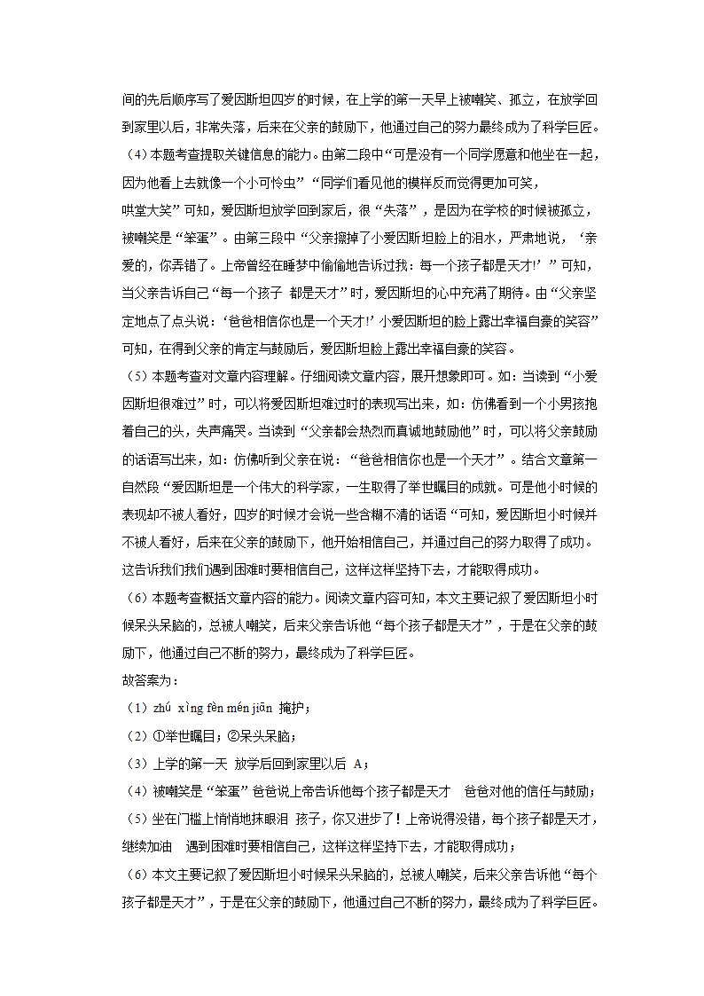 2021-2022学年海南省乐东县六年级（上）期末语文试卷（有解析）.doc第9页