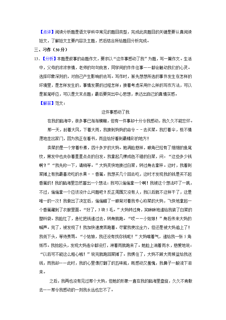 2021-2022学年海南省乐东县六年级（上）期末语文试卷（有解析）.doc第10页