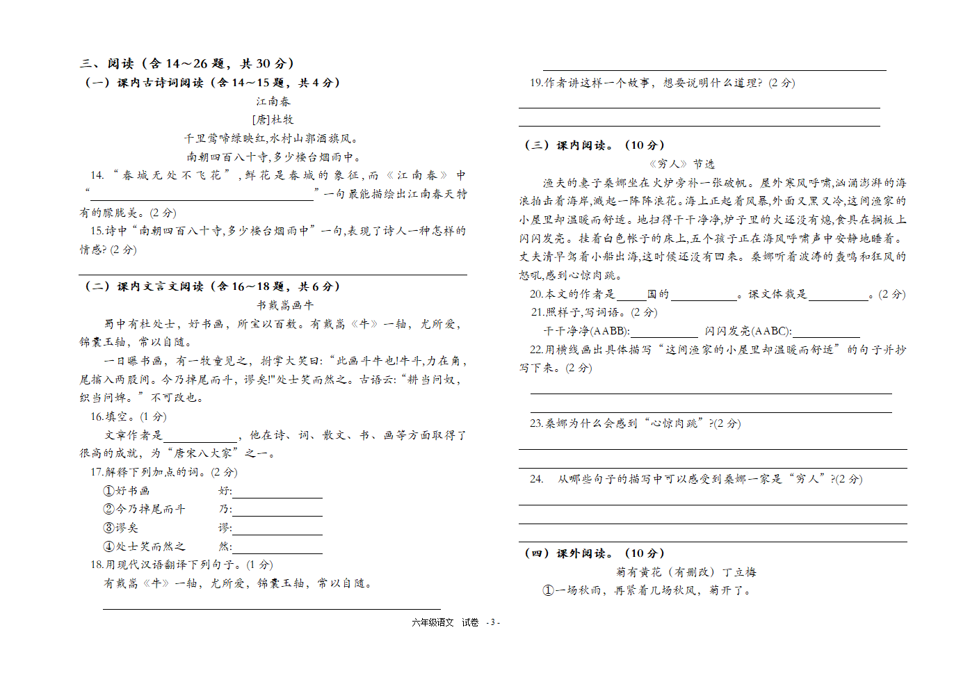 2021-2022学年统编版六年级语文上学期 期末复习模拟卷（无答案）.doc第3页