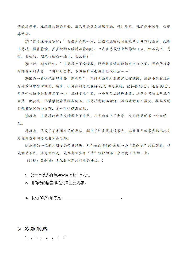 小升初语文系统复习写人记事篇 阅读第一部分  概括文章的主要内容 学案.doc第2页