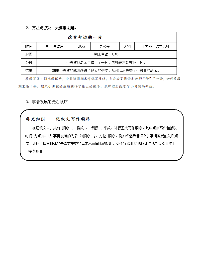 小升初语文系统复习写人记事篇 阅读第一部分  概括文章的主要内容 学案.doc第3页