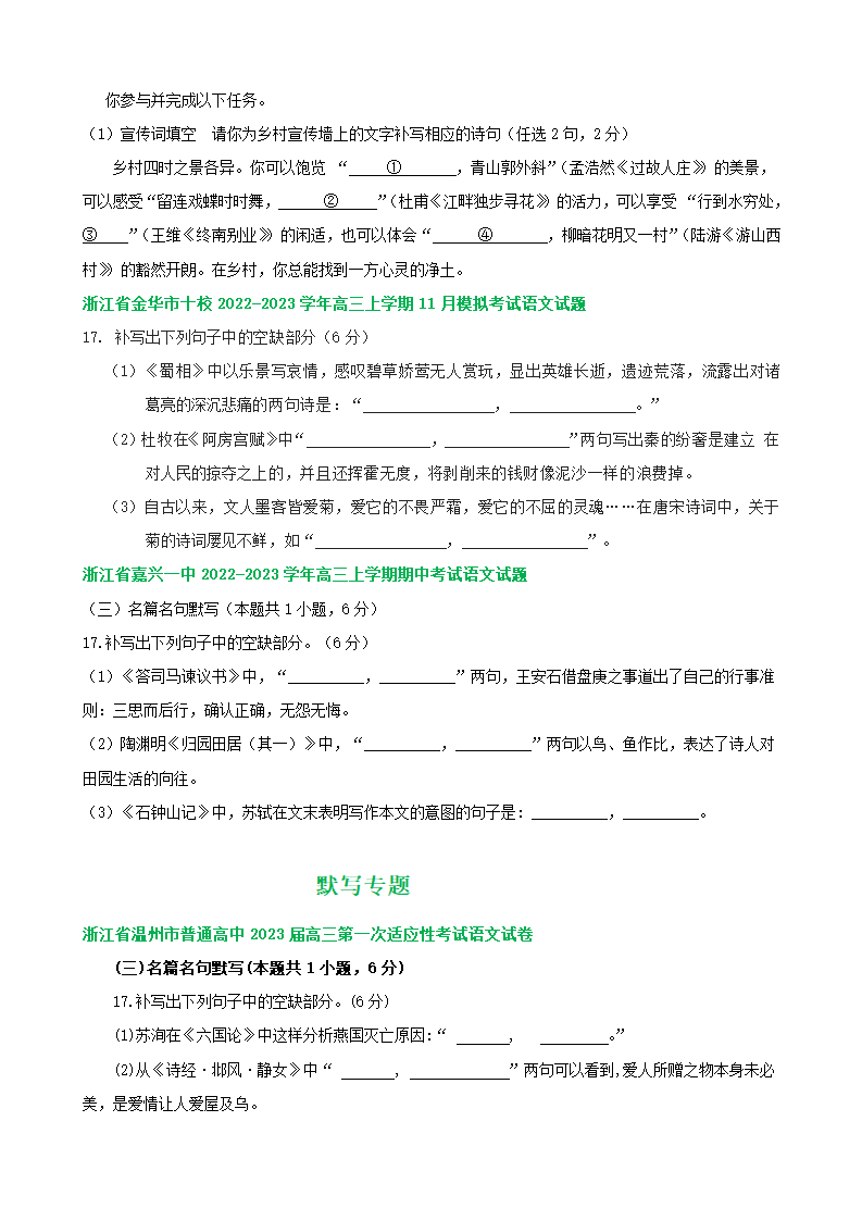 浙江省部分地区2023届高三11月语文试卷分类汇编：默写专题（含答案）.doc第2页