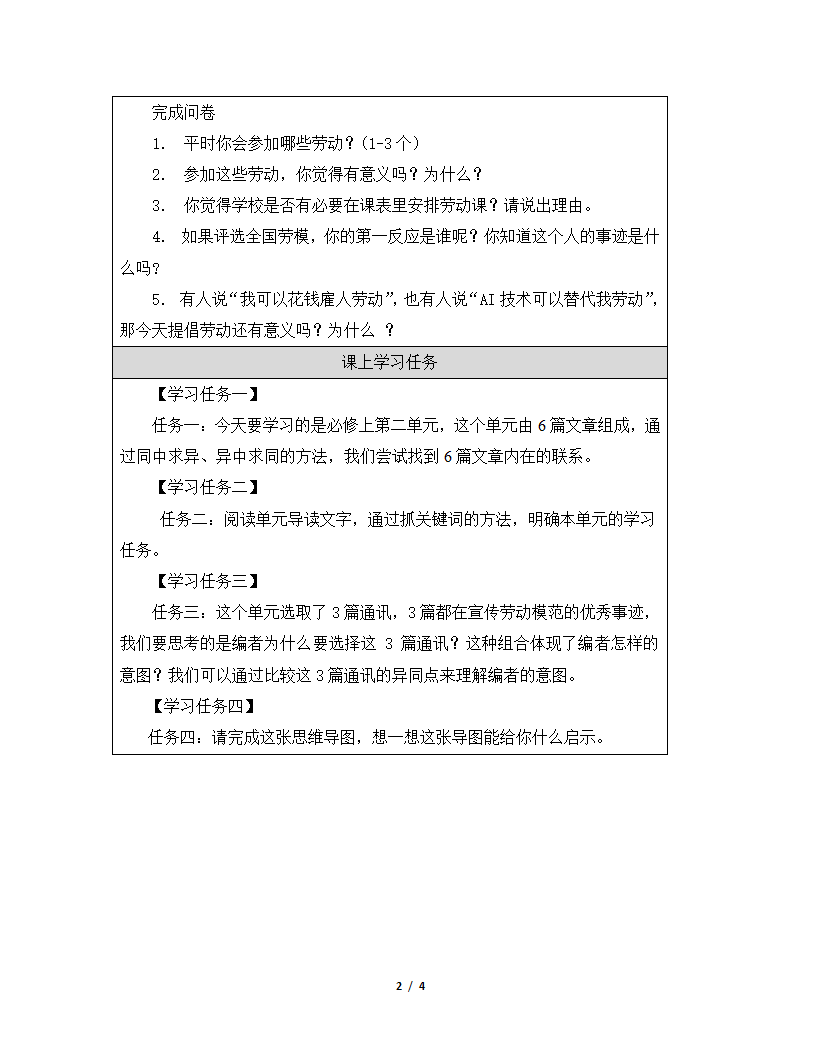 人教版部编（2019）高中语文必修上册 第二单元起始课-学习任务单.doc第2页