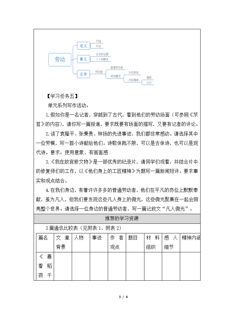 人教版部编（2019）高中语文必修上册 第二单元起始课-学习任务单.doc第3页