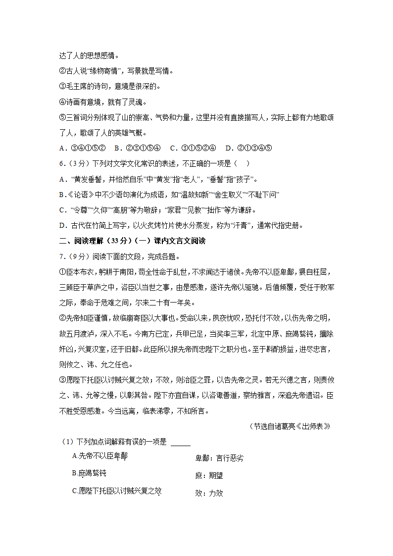 山东省济南市槐荫区2022年中考语文二模试卷（解析版）.doc第2页