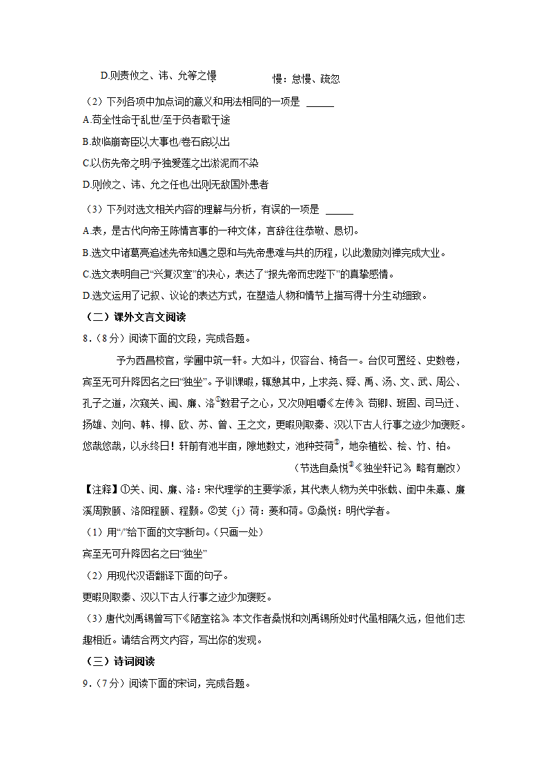 山东省济南市槐荫区2022年中考语文二模试卷（解析版）.doc第3页