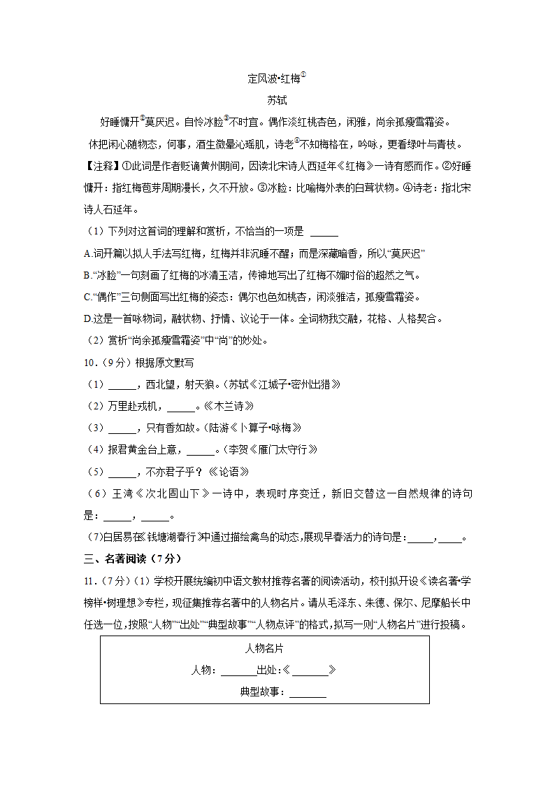 山东省济南市槐荫区2022年中考语文二模试卷（解析版）.doc第4页