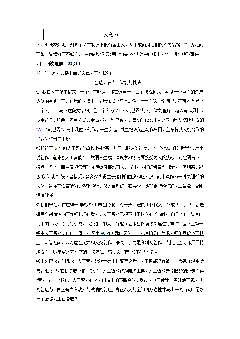 山东省济南市槐荫区2022年中考语文二模试卷（解析版）.doc第5页