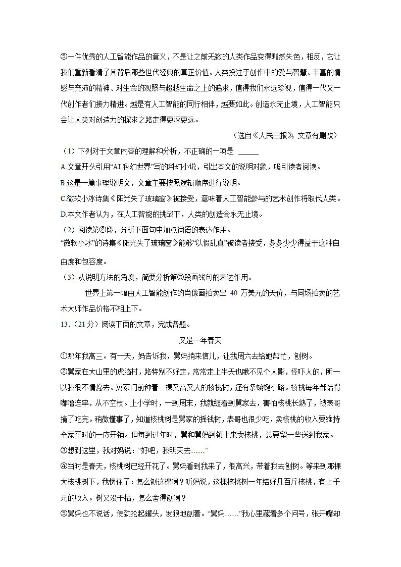 山东省济南市槐荫区2022年中考语文二模试卷（解析版）.doc第6页