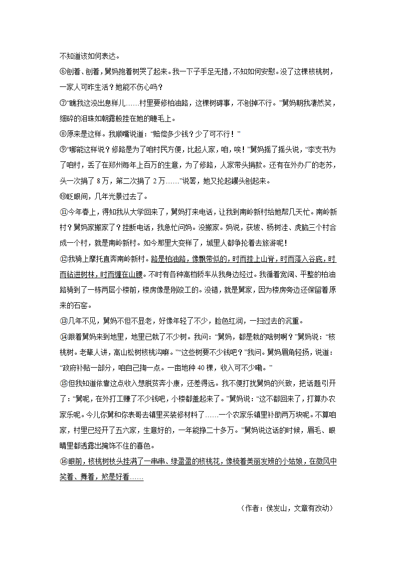 山东省济南市槐荫区2022年中考语文二模试卷（解析版）.doc第7页