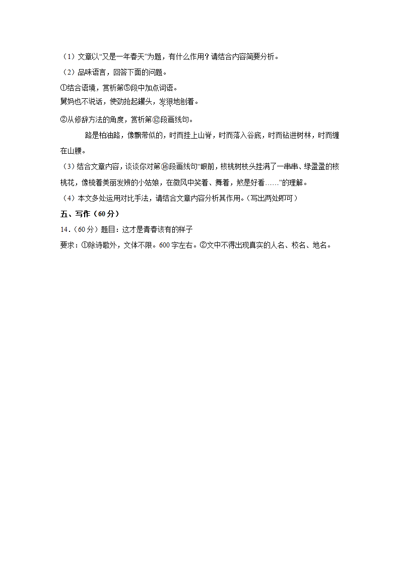 山东省济南市槐荫区2022年中考语文二模试卷（解析版）.doc第8页