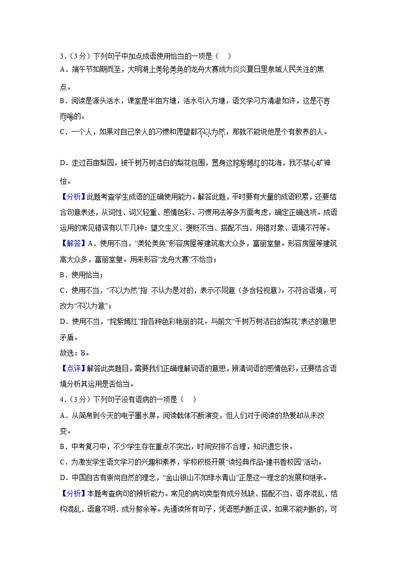 山东省济南市槐荫区2022年中考语文二模试卷（解析版）.doc第10页