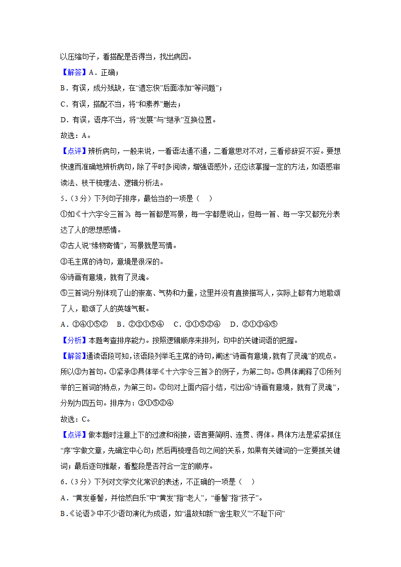 山东省济南市槐荫区2022年中考语文二模试卷（解析版）.doc第11页