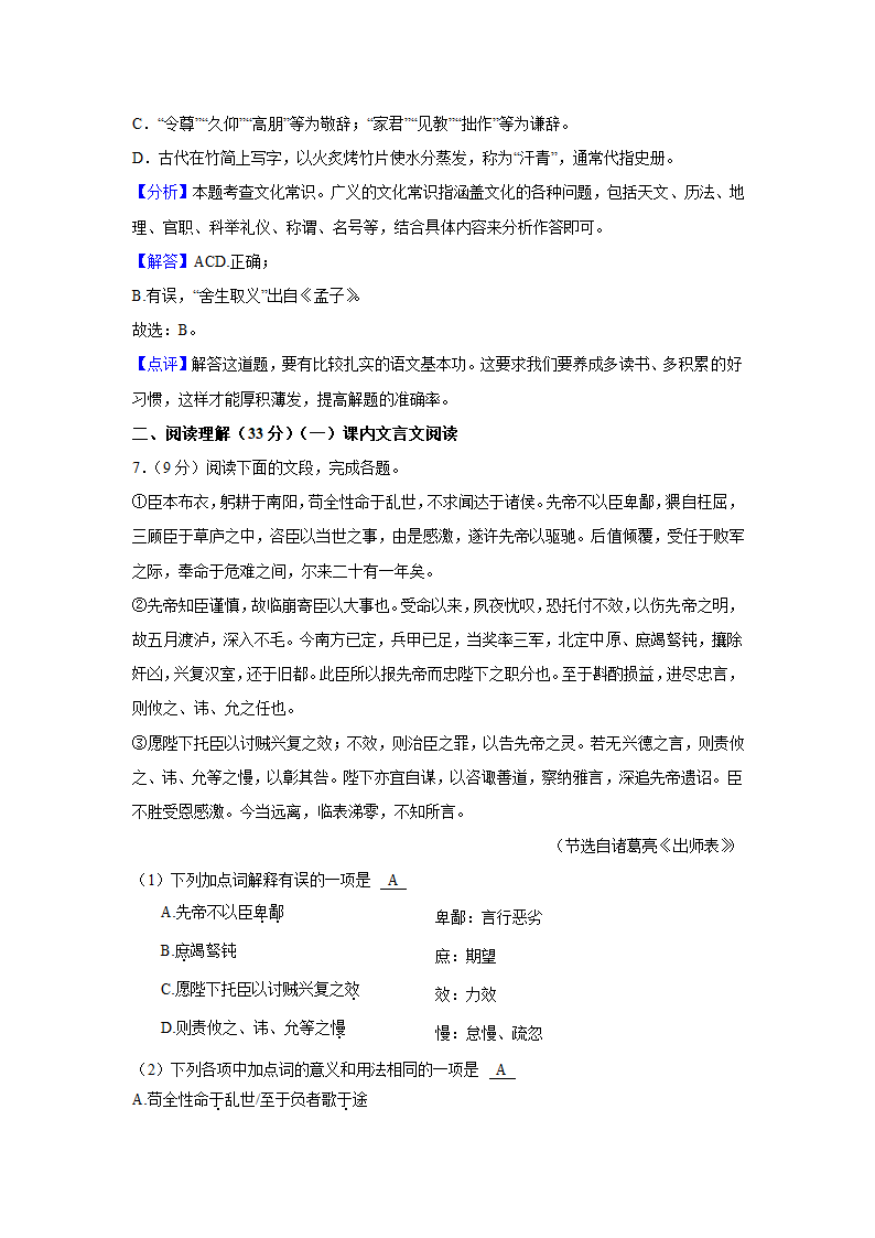 山东省济南市槐荫区2022年中考语文二模试卷（解析版）.doc第12页